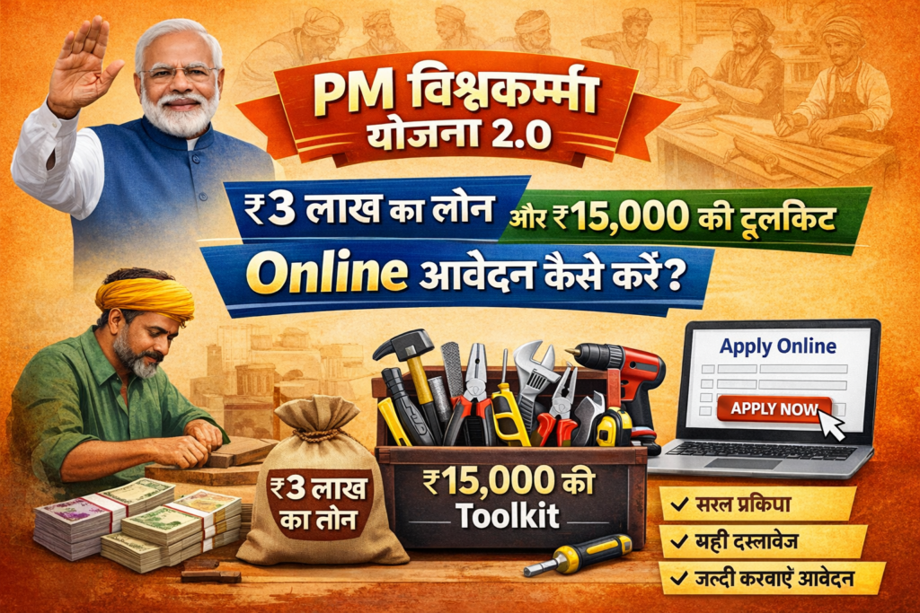 ​PM Vishwakarma Yojana